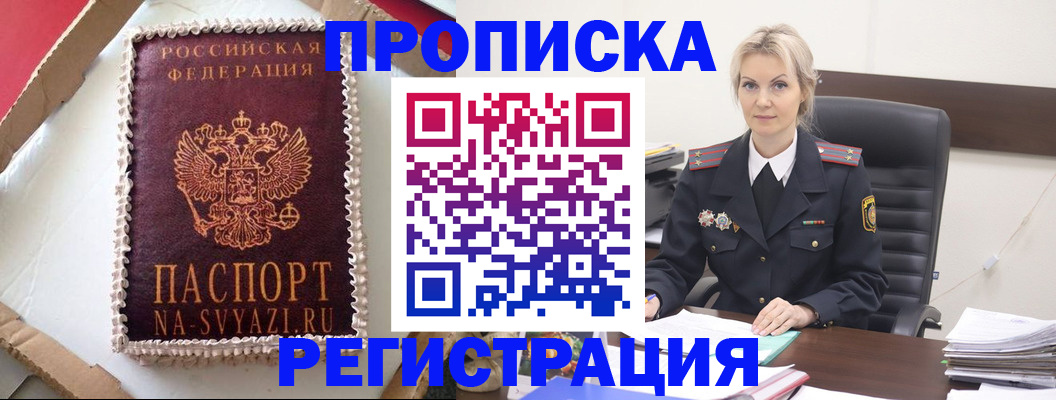 регистрация в Троицке