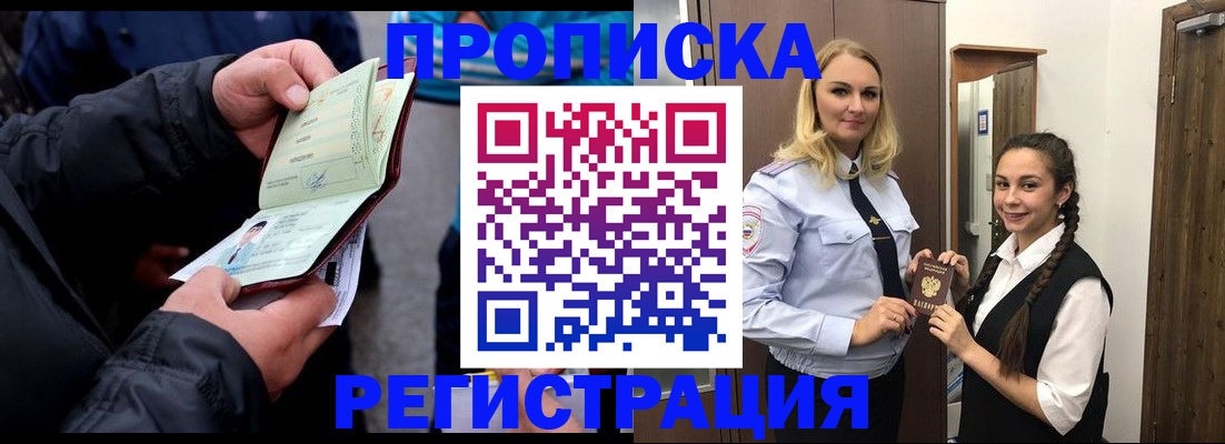 временная регистрация для школы в Троицке