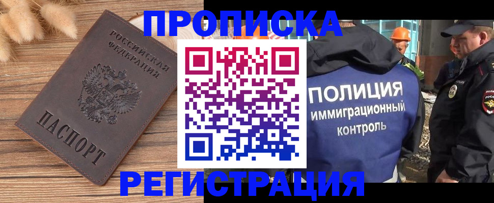 временная регистрация недорого в Троицке