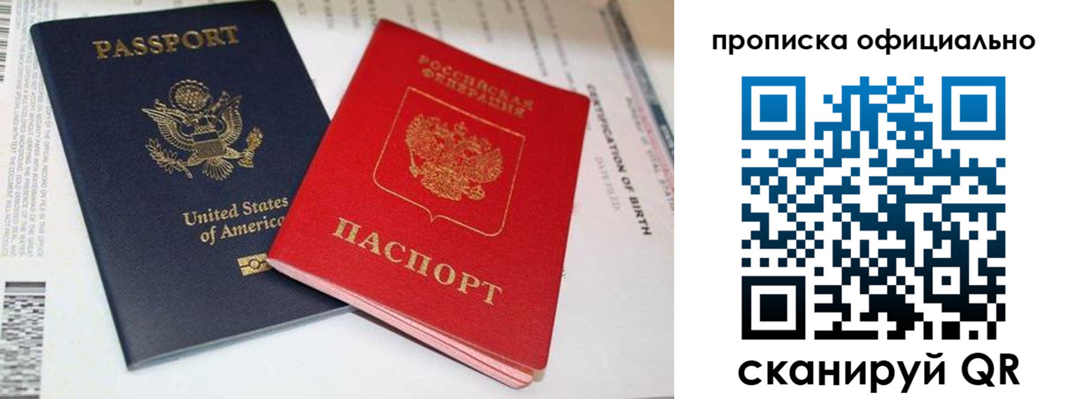 прописка от собственника в Троицке