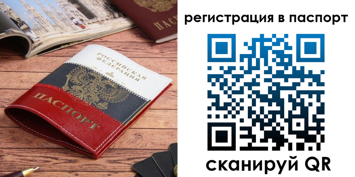 прописка от собственника в Троицке