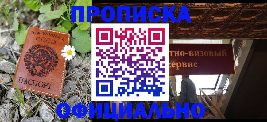 прописка для военкомата в Троицке