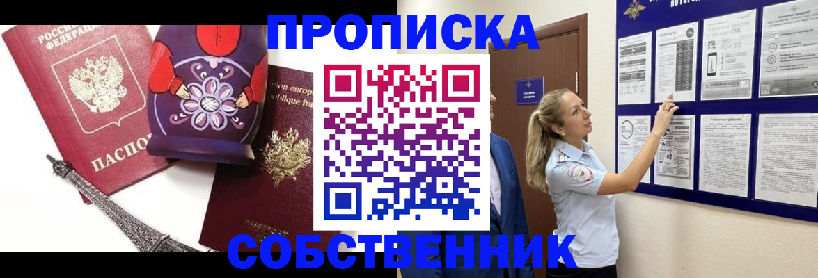 прописка для кредита в Троицке